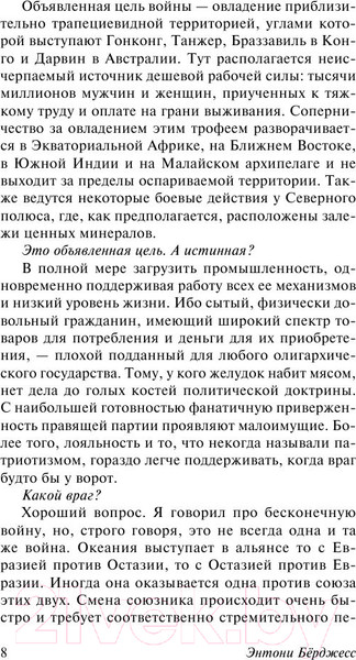 Изображение товара Книга АСТ 1985 (Берджесс Э.)
