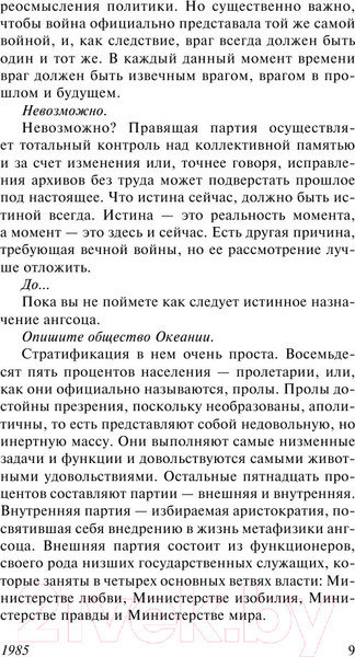 Изображение товара Книга АСТ 1985 (Берджесс Э.)