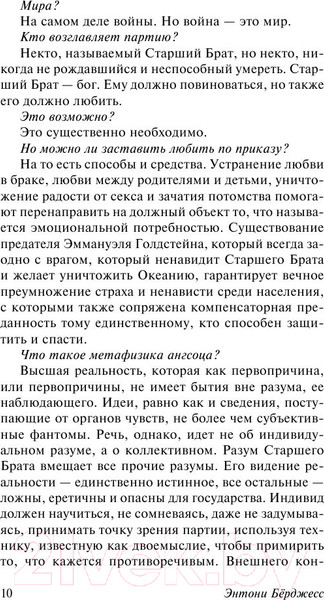 Изображение товара Книга АСТ 1985 (Берджесс Э.)