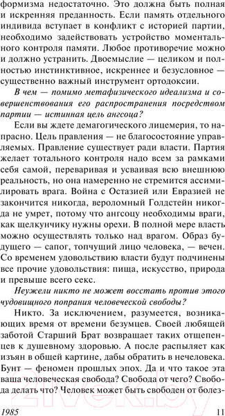 Изображение товара Книга АСТ 1985 (Берджесс Э.)
