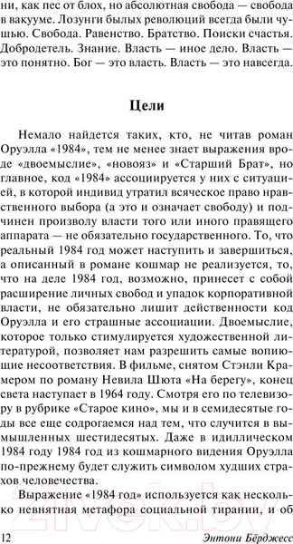 Изображение товара Книга АСТ 1985 (Берджесс Э.)