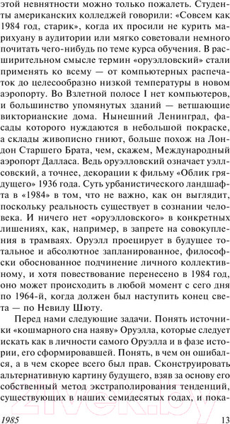 Изображение товара Книга АСТ 1985 (Берджесс Э.)
