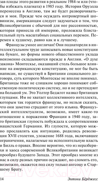 Изображение товара Книга АСТ 1985 (Берджесс Э.)