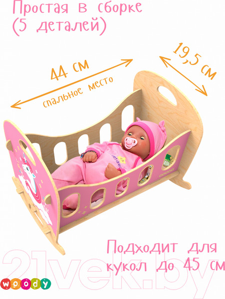 Изображение товара Аксессуар для пупса Woody Кроватка-качалка. Единорог / 02758