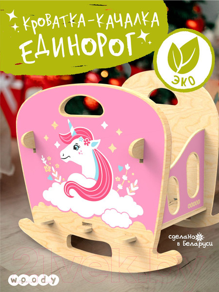 Изображение товара Аксессуар для пупса Woody Кроватка-качалка. Единорог / 02758