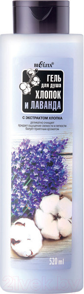 Изображение товара Гель для душа Belita Хлопок и Лаванда (520мл)