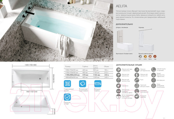 Изображение товара Ванна акриловая 1Марка Aelita 170x90 / У99272