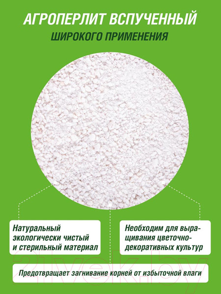Изображение товара Дренаж для растений Фаско Цветочное счастье Агроперлит (1л)