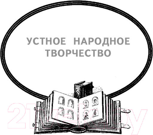 Изображение товара Книга Эксмо Большая хрестоматия для начальной школы (Чуковский К.И., Петников Г.Н., Салье В.М.)