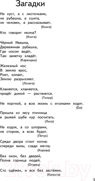 Изображение товара Книга Эксмо Большая хрестоматия для начальной школы (Чуковский К.И., Петников Г.Н., Салье В.М.)