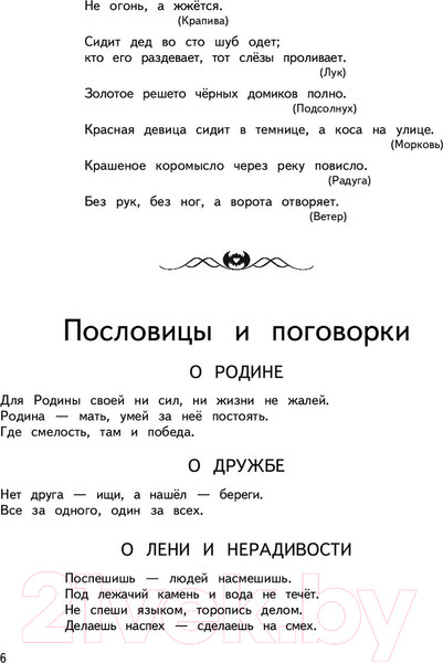Изображение товара Книга Эксмо Большая хрестоматия для начальной школы (Чуковский К.И., Петников Г.Н., Салье В.М.)