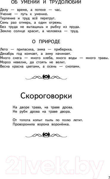 Изображение товара Книга Эксмо Большая хрестоматия для начальной школы (Чуковский К.И., Петников Г.Н., Салье В.М.)