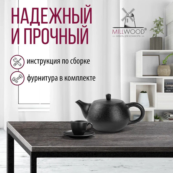 Изображение товара Консольный столик Millwood Пекин 4 Лофт Л 120x35x80 (сосна пассадена/металл черный)