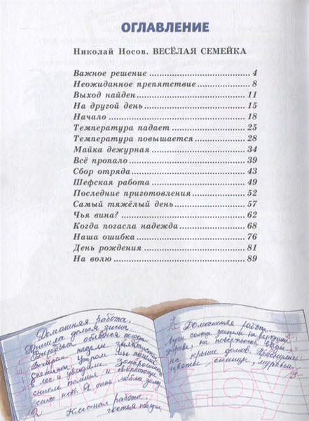 Изображение товара Художественная книга Эксмо Веселая семейка. Женькин клад (Носов Н.Н., Носов И.)