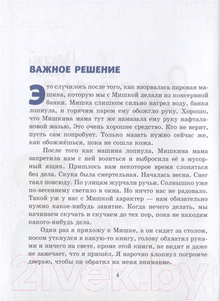 Изображение товара Художественная книга Эксмо Веселая семейка. Женькин клад (Носов Н.Н., Носов И.)