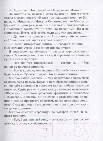 Изображение товара Художественная книга Эксмо Веселая семейка. Женькин клад (Носов Н.Н., Носов И.)