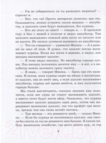 Изображение товара Художественная книга Эксмо Веселая семейка. Женькин клад (Носов Н.Н., Носов И.)