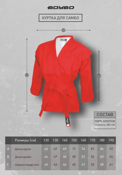 Изображение товара Куртка для самбо BoyBo BSJ120 (р.00/120, синий)