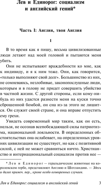 Изображение товара Книга АСТ Эксклюзивная классика. Англия и англичане, мягкая обложка (Оруэлл Джордж)