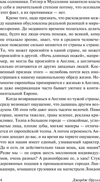 Изображение товара Книга АСТ Эксклюзивная классика. Англия и англичане, мягкая обложка (Оруэлл Джордж)