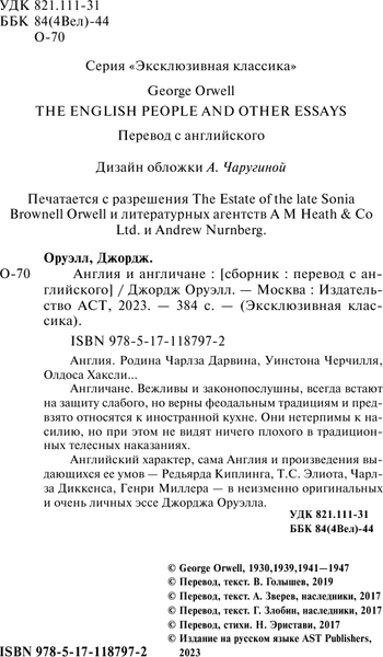 Изображение товара Книга АСТ Эксклюзивная классика. Англия и англичане, мягкая обложка (Оруэлл Джордж)
