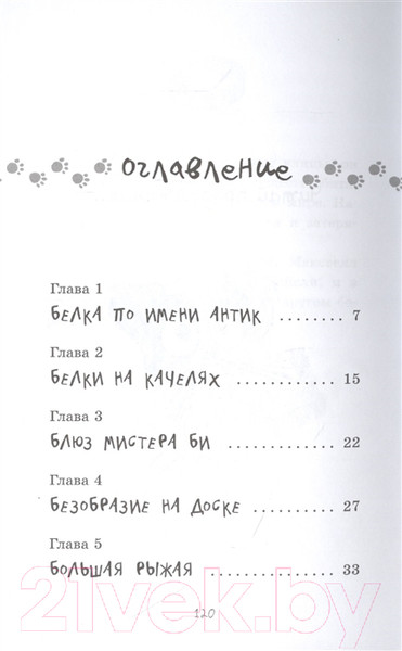Изображение товара Книга Эксмо Детектив для бельчонка. Выпуск 2 (Войк С.)
