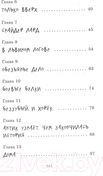 Изображение товара Книга Эксмо Детектив для бельчонка. Выпуск 2 (Войк С.)