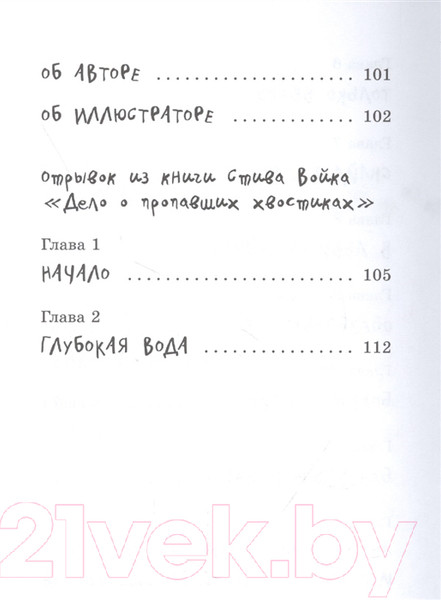Изображение товара Книга Эксмо Детектив для бельчонка. Выпуск 2 (Войк С.)