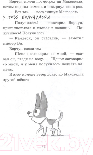 Изображение товара Книга Эксмо Детектив для бельчонка. Выпуск 2 (Войк С.)