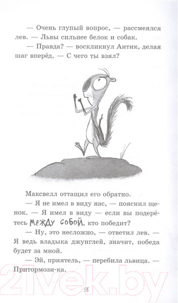 Изображение товара Книга Эксмо Детектив для бельчонка. Выпуск 2 (Войк С.)
