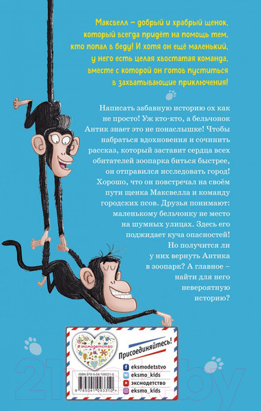 Изображение товара Книга Эксмо Детектив для бельчонка. Выпуск 2 (Войк С.)