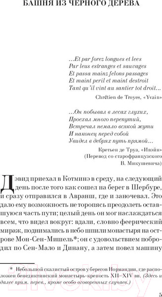 Изображение товара Книга Эксмо Башня из черного дерева (Фаулз Дж.)