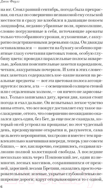 Изображение товара Книга Эксмо Башня из черного дерева (Фаулз Дж.)