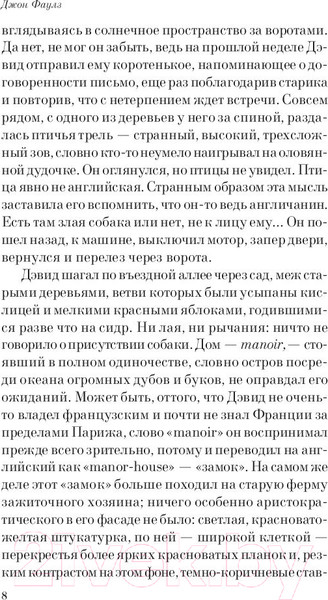 Изображение товара Книга Эксмо Башня из черного дерева (Фаулз Дж.)