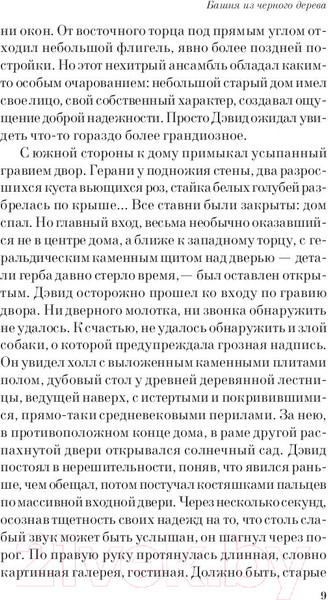 Изображение товара Книга Эксмо Башня из черного дерева (Фаулз Дж.)