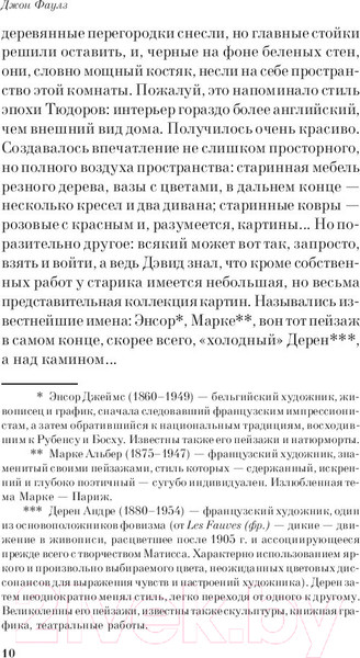 Изображение товара Книга Эксмо Башня из черного дерева (Фаулз Дж.)