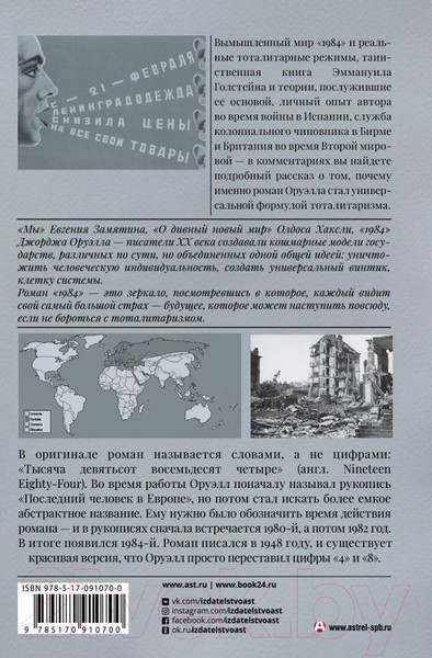 Изображение товара Художественная книга АСТ 1984. Шедевры мировой литературы (Оруэлл Д.)