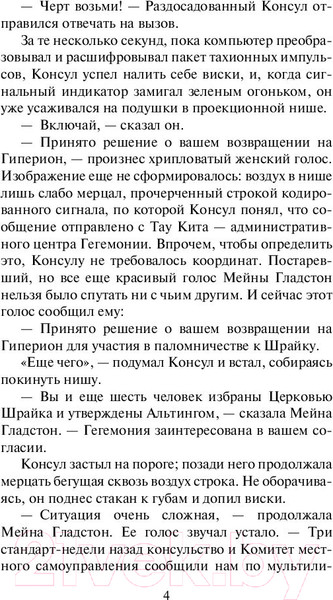 Изображение товара Книга АСТ Гиперион. Эксклюзивная классика (Симмонс Д.)