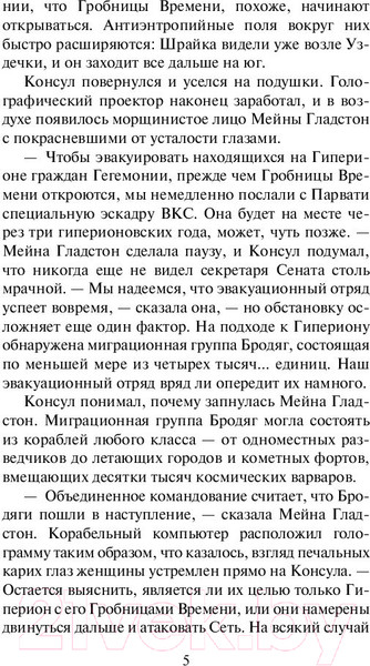 Изображение товара Книга АСТ Гиперион. Эксклюзивная классика (Симмонс Д.)