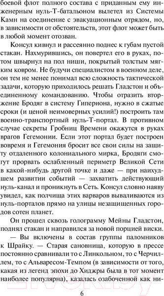 Изображение товара Книга АСТ Гиперион. Эксклюзивная классика (Симмонс Д.)