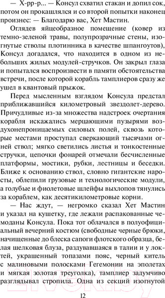 Изображение товара Книга АСТ Гиперион. Эксклюзивная классика (Симмонс Д.)