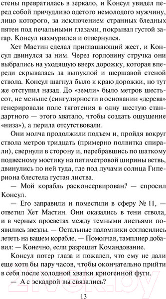 Изображение товара Книга АСТ Гиперион. Эксклюзивная классика (Симмонс Д.)