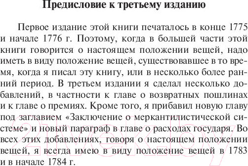 Изображение товара Нехудожественная книга АСТ Исследование о природе и причинах богатства народов (Смит А.)