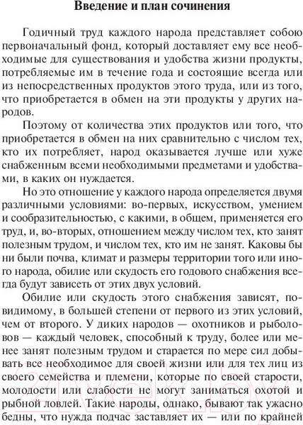 Изображение товара Нехудожественная книга АСТ Исследование о природе и причинах богатства народов (Смит А.)