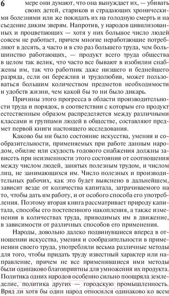 Изображение товара Нехудожественная книга АСТ Исследование о природе и причинах богатства народов (Смит А.)
