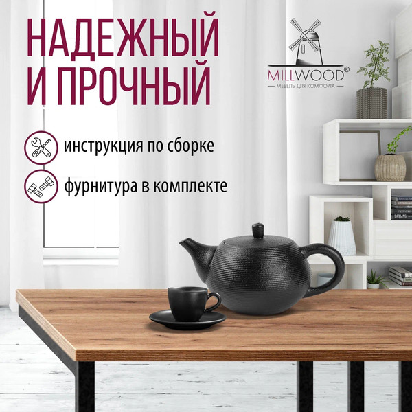 Изображение товара Консольный столик Millwood Лиссабон 1 Лофт Л 120x40x70.2 (дуб табачный Craft/металл черный)