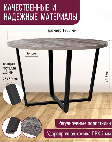 Изображение товара Обеденный стол Millwood Лофт Орлеан Л D120x75 (сосна пасадена/металл черный)