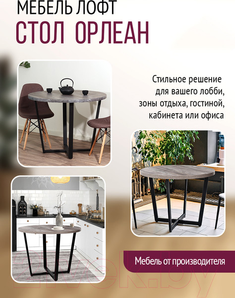 Изображение товара Обеденный стол Millwood Лофт Орлеан Л D120x75 (сосна пасадена/металл черный)