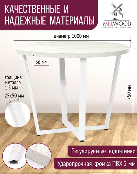 Изображение товара Обеденный стол Millwood Лофт Орлеан Л D100x75 (дуб белый Craft/металл белый)