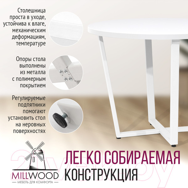 Изображение товара Обеденный стол Millwood Лофт Орлеан Л D100x75 (дуб белый Craft/металл белый)
